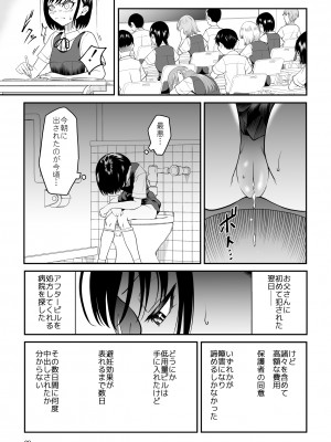 [ダイスB] 近寄るな、クソオヤジ!!_068