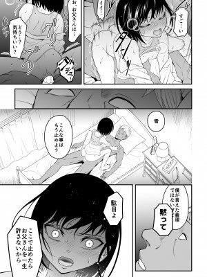 [ダイスB] 近寄るな、クソオヤジ!!_090