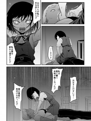 [ダイスB] 近寄るな、クソオヤジ!!_081