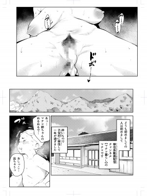[もっこりはん] 移住系動画配信者マチコのヤリマンが縁起物とされる村でのパコパコ性活_25