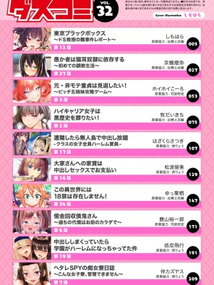 ダスコミ Vol.32 [DL版]_002
