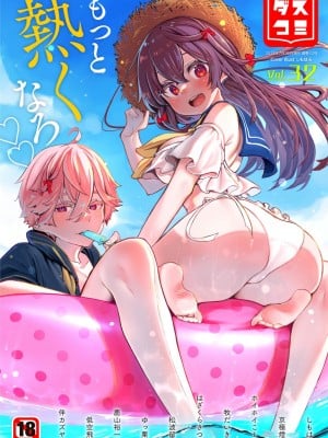 ダスコミ Vol.32 [DL版]