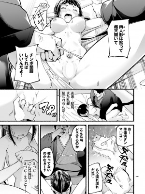ダスコミ Vol.32 [DL版]_169