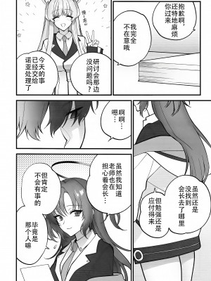 [SKK (消火器)] おしおきの時間 (ブルーアーカイブ)｜莉音的惩罚时间 [单推莉音个人汉化] [2024年1月30日]_06