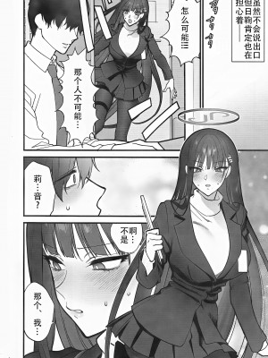 [SKK (消火器)] おしおきの時間 (ブルーアーカイブ)｜莉音的惩罚时间 [单推莉音个人汉化] [2024年1月30日]_08