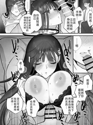 [SKK (消火器)] おしおきの時間 (ブルーアーカイブ)｜莉音的惩罚时间 [单推莉音个人汉化] [2024年1月30日]_24