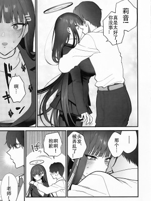 [SKK (消火器)] おしおきの時間 (ブルーアーカイブ)｜莉音的惩罚时间 [单推莉音个人汉化] [2024年1月30日]_09