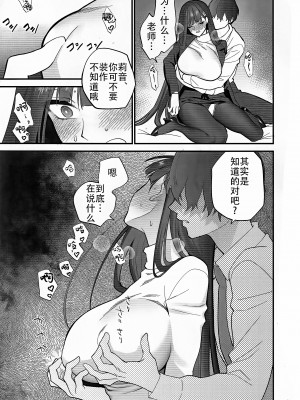 [SKK (消火器)] おしおきの時間 (ブルーアーカイブ)｜莉音的惩罚时间 [单推莉音个人汉化] [2024年1月30日]_21