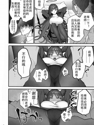 [SKK (消火器)] おしおきの時間 (ブルーアーカイブ)｜莉音的惩罚时间 [单推莉音个人汉化] [2024年1月30日]_16