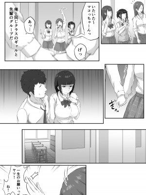 [ぷにふかうめ] 押しに弱い巨乳彼女は断り切れずに寝取られる_05