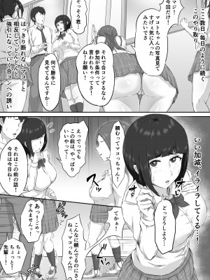 [ぷにふかうめ] 押しに弱い巨乳彼女は断り切れずに寝取られる_06