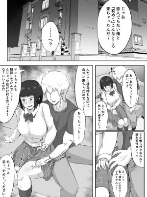 [ぷにふかうめ] 押しに弱い巨乳彼女は断り切れずに寝取られる_12