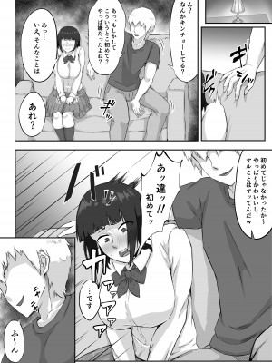 [ぷにふかうめ] 押しに弱い巨乳彼女は断り切れずに寝取られる_11