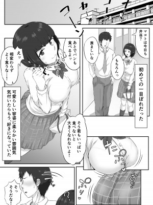 [ぷにふかうめ] 押しに弱い巨乳彼女は断り切れずに寝取られる_03