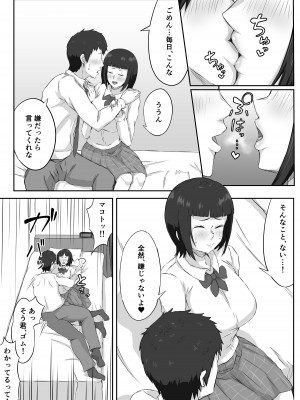 [ぷにふかうめ] 押しに弱い巨乳彼女は断り切れずに寝取られる_24