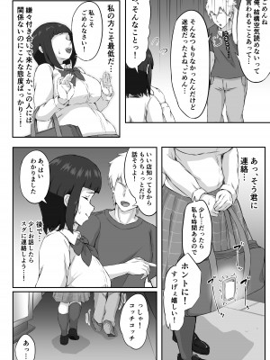 [ぷにふかうめ] 押しに弱い巨乳彼女は断り切れずに寝取られる_10