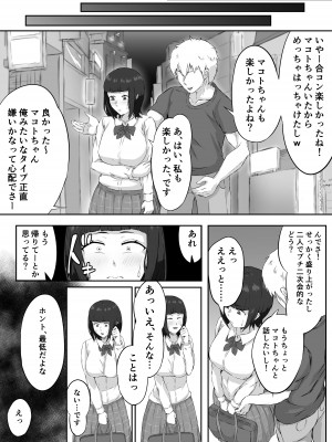 [ぷにふかうめ] 押しに弱い巨乳彼女は断り切れずに寝取られる_09