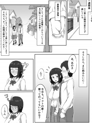[ぷにふかうめ] 押しに弱い巨乳彼女は断り切れずに寝取られる_23