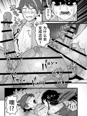 [キツネコパンダヌキ (パンダヌキ)] わるいスライムじゃないよ？ [中国翻訳]_33