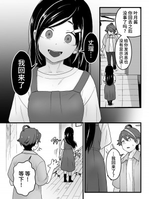 [キツネコパンダヌキ (パンダヌキ)] わるいスライムじゃないよ？ [中国翻訳]_22