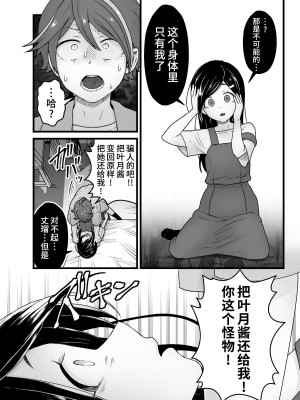 [キツネコパンダヌキ (パンダヌキ)] わるいスライムじゃないよ？ [中国翻訳]_26