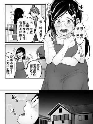 [キツネコパンダヌキ (パンダヌキ)] わるいスライムじゃないよ？ [中国翻訳]_11