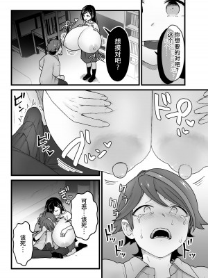 [キツネコパンダヌキ (パンダヌキ)] わるいスライムじゃないよ？ [中国翻訳]_29