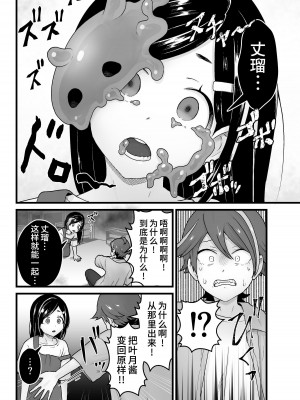 [キツネコパンダヌキ (パンダヌキ)] わるいスライムじゃないよ？ [中国翻訳]_25