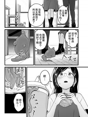 [キツネコパンダヌキ (パンダヌキ)] わるいスライムじゃないよ？ [中国翻訳]_09