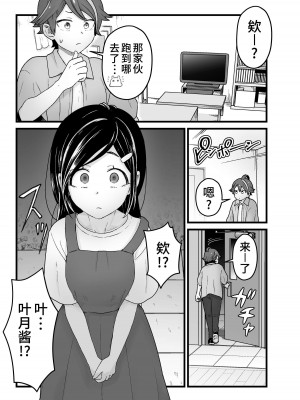 [キツネコパンダヌキ (パンダヌキ)] わるいスライムじゃないよ？ [中国翻訳]_21
