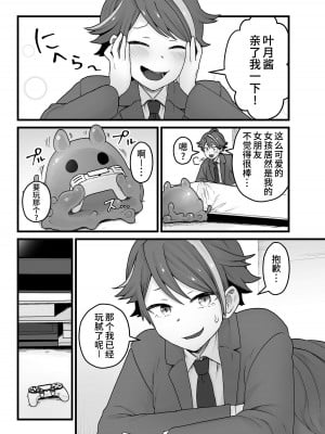 [キツネコパンダヌキ (パンダヌキ)] わるいスライムじゃないよ？ [中国翻訳]_07
