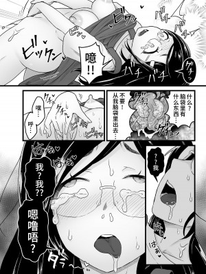 [キツネコパンダヌキ (パンダヌキ)] わるいスライムじゃないよ？ [中国翻訳]_16