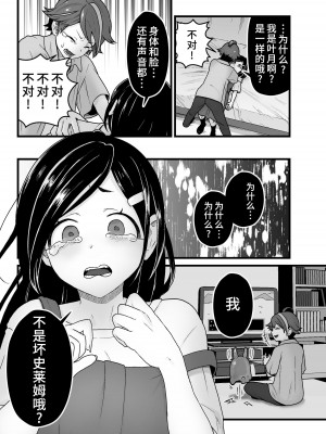[キツネコパンダヌキ (パンダヌキ)] わるいスライムじゃないよ？ [中国翻訳]_27
