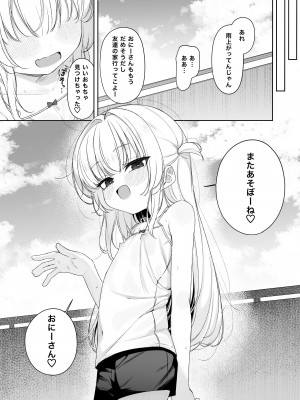 [ろすとている] あめのちろり～メスガキに犯されまくるお話～_32