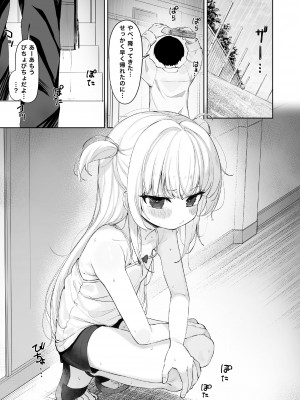 [ろすとている] あめのちろり～メスガキに犯されまくるお話～_02