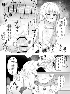 [ろすとている] あめのちろり～メスガキに犯されまくるお話～_17
