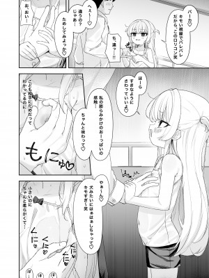 [ろすとている] あめのちろり～メスガキに犯されまくるお話～_05