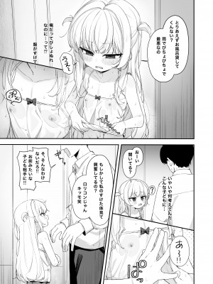 [ろすとている] あめのちろり～メスガキに犯されまくるお話～_04