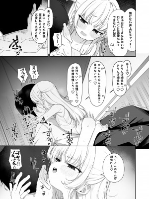 [ろすとている] あめのちろり～メスガキに犯されまくるお話～_22