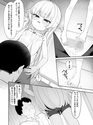 [ろすとている] あめのちろり～メスガキに犯されまくるお話～_13