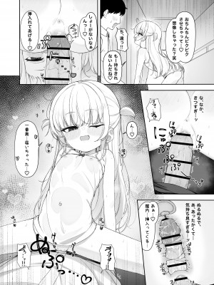 [ろすとている] あめのちろり～メスガキに犯されまくるお話～_15