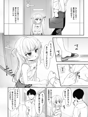 [ろすとている] あめのちろり～メスガキに犯されまくるお話～_03