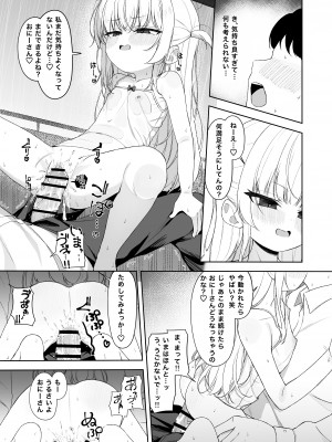 [ろすとている] あめのちろり～メスガキに犯されまくるお話～_20