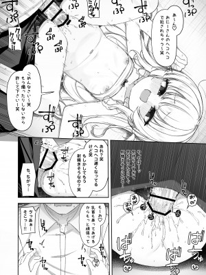 [ろすとている] あめのちろり～メスガキに犯されまくるお話～_29