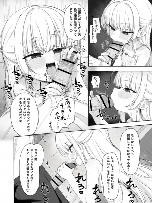 [ろすとている] あめのちろり～メスガキに犯されまくるお話～_09