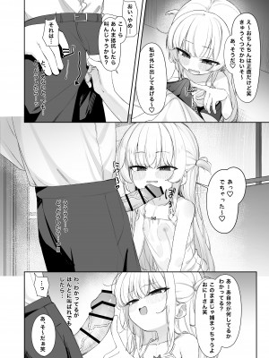 [ろすとている] あめのちろり～メスガキに犯されまくるお話～_07