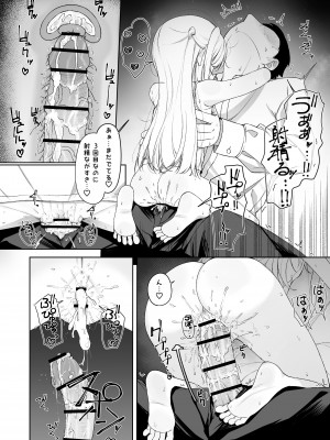 [ろすとている] あめのちろり～メスガキに犯されまくるお話～_23