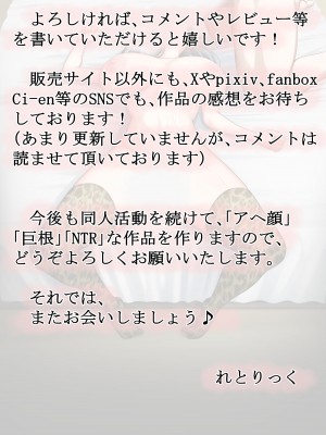[れとりっく] 清楚な若妻は孕ませ屋のデカチンでメスになる 〜夫を愛する人妻のオホ声アクメ〜_151