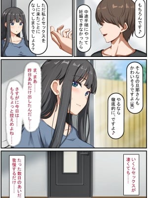 [れとりっく] 清楚な若妻は孕ませ屋のデカチンでメスになる 〜夫を愛する人妻のオホ声アクメ〜_070