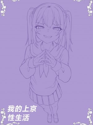 [白玉湯] 俺の上京性生活14「夏蛍編」 [中国翻訳]_002